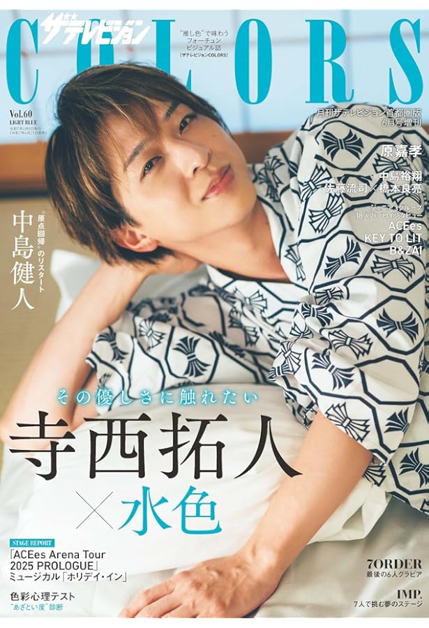 Ray(レイ) 2025年 06 月号 増刊 特別版【表紙：寺西拓人（timelesz